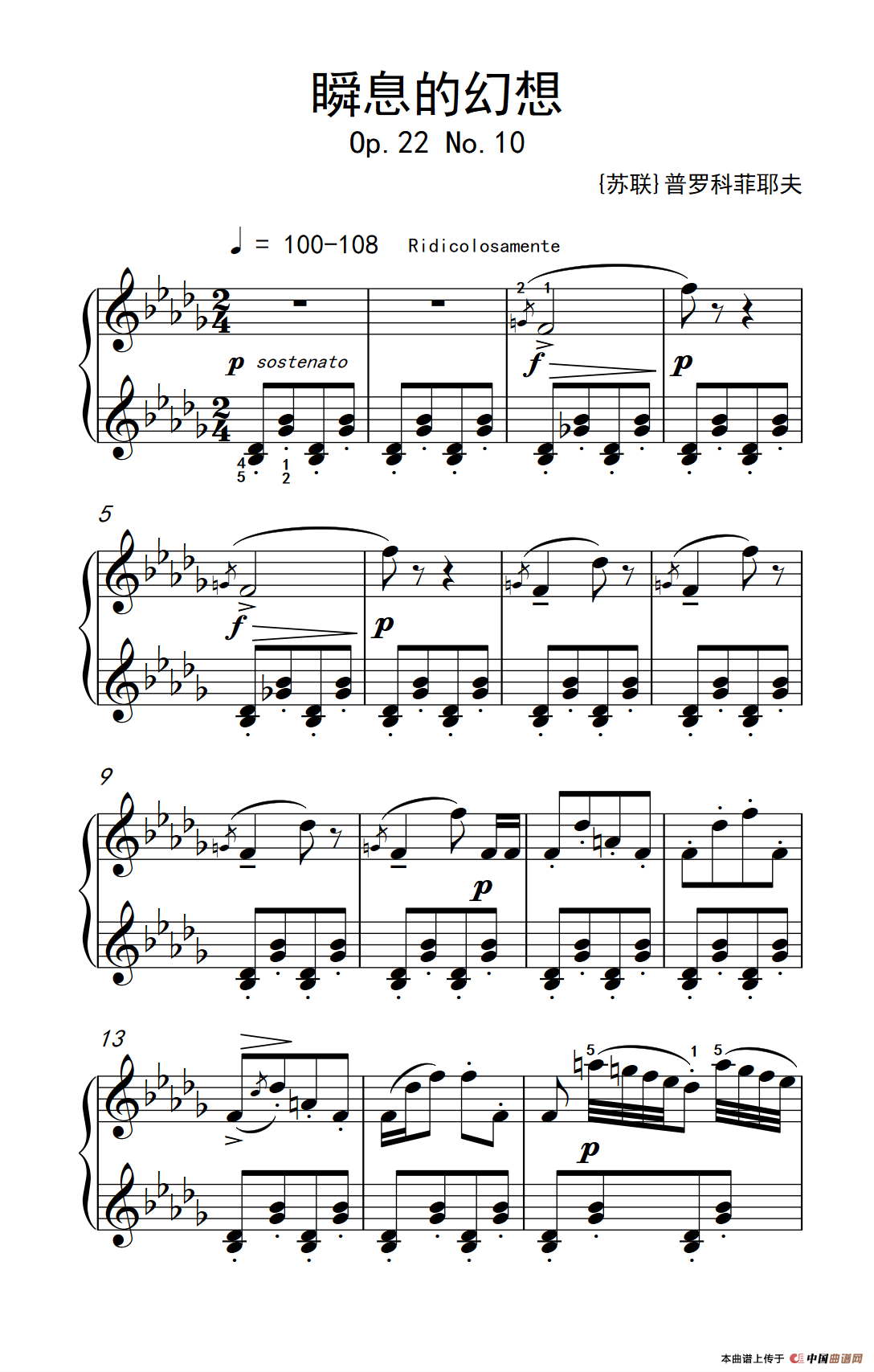 第五级 1.瞬息的幻想（中央音乐学院 钢琴（业余）考级教程 4-6级）