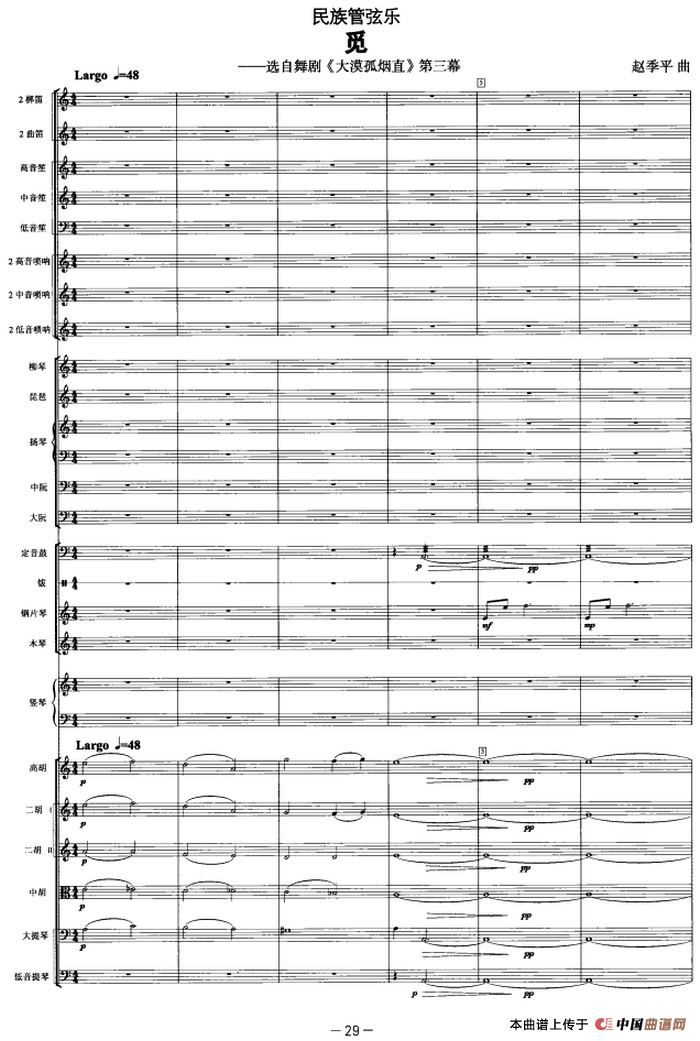 觅（选自舞剧《大漠孤烟直》第三幕）（管弦乐总谱）