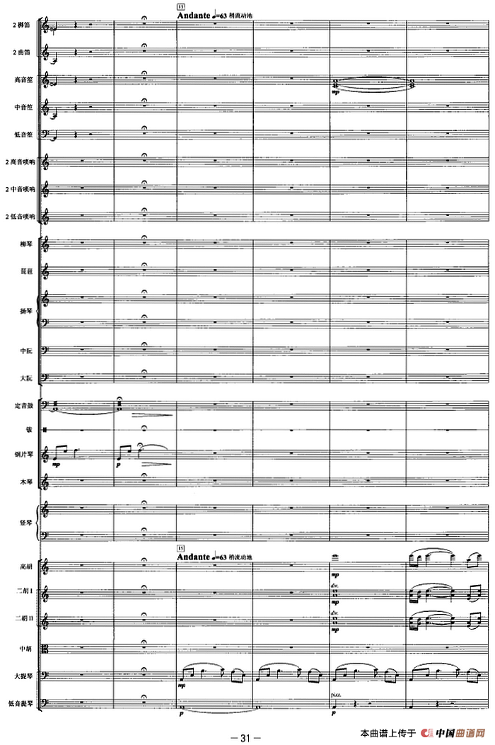 觅（选自舞剧《大漠孤烟直》第三幕）（管弦乐总谱）