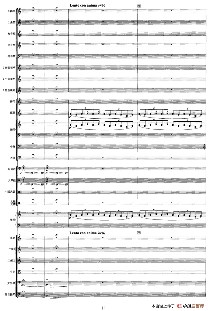 悼歌（选自舞剧《大漠孤烟直》第二幕）（管弦乐总谱）