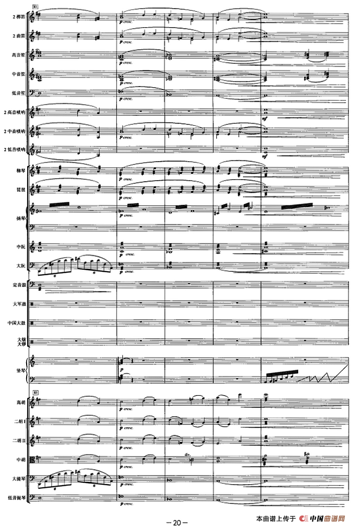 悼歌（选自舞剧《大漠孤烟直》第二幕）（管弦乐总谱）