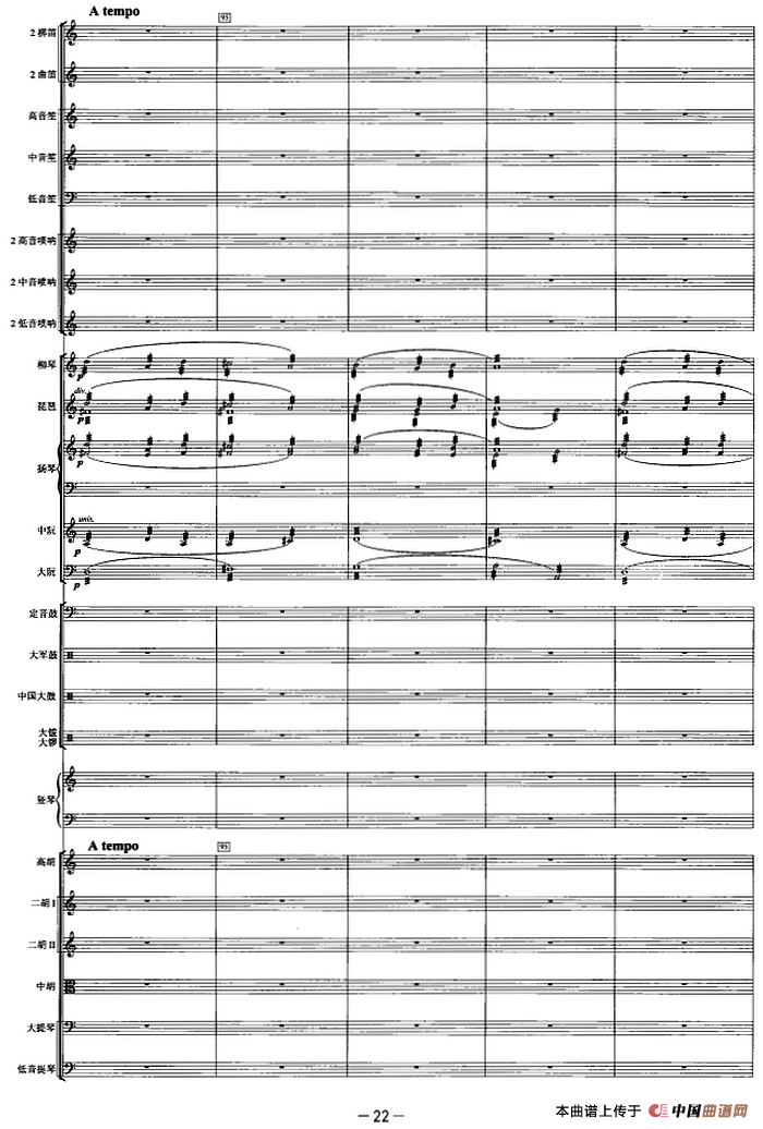 悼歌（选自舞剧《大漠孤烟直》第二幕）（管弦乐总谱）