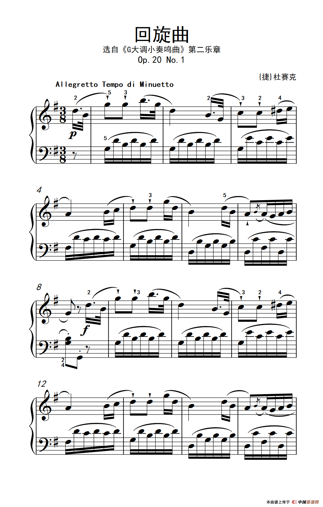 第四级 2.回旋曲（中央音乐学院 钢琴（业余）考级教程 4-6级）