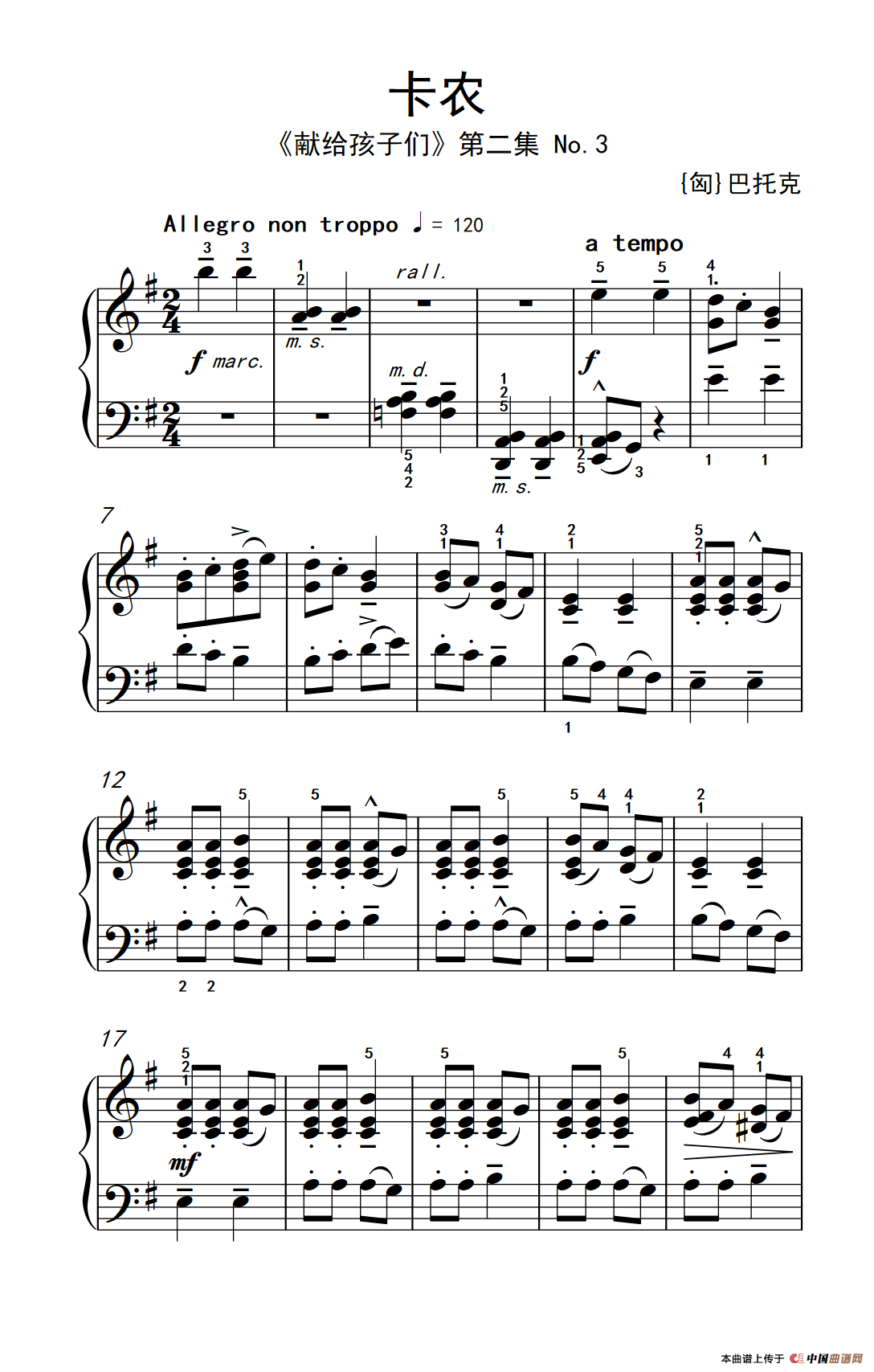 第四级 2.卡农（中央音乐学院 钢琴（业余）考级教程 4-6级）