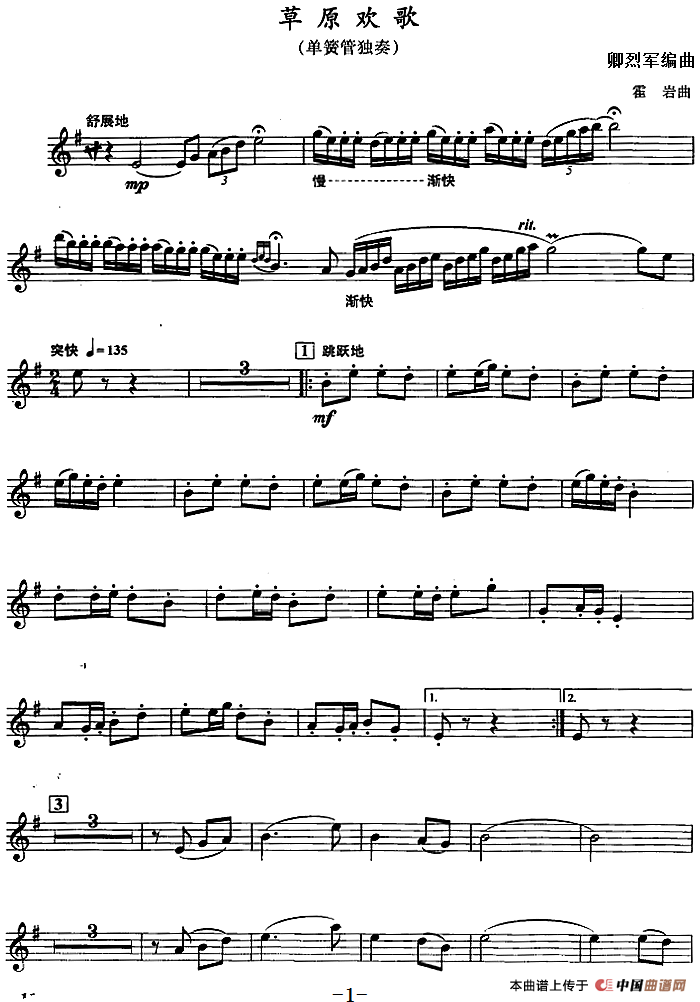 草原欢歌（单簧管）