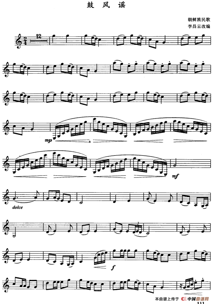 鼓风谣（单簧管）