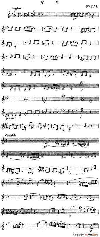 驴车（单簧管）