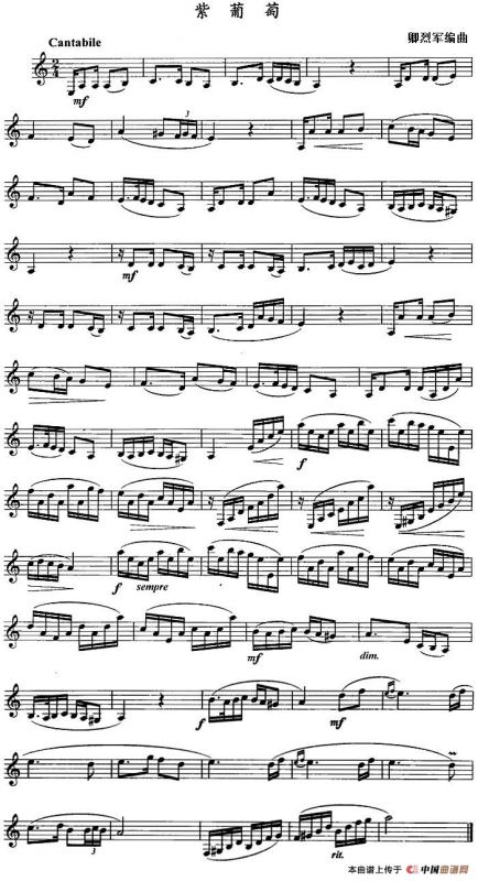 紫葡萄（单簧管）