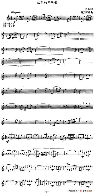 欢乐的单簧管（单簧管）