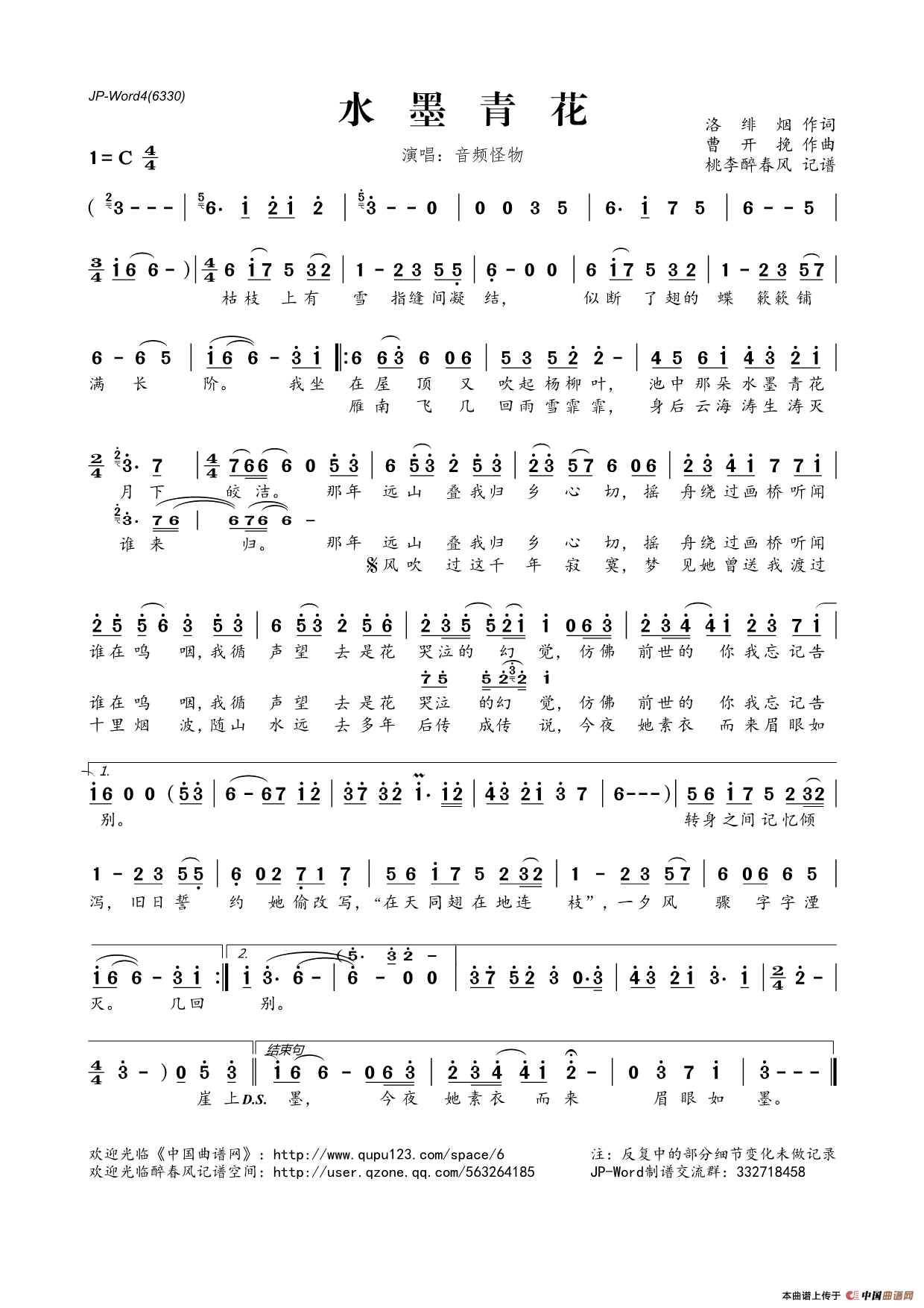 水墨青花（洛绯烟词 曹开挽曲）