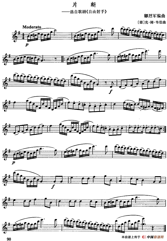 片断（选自歌剧《自由射手》）（单簧管）