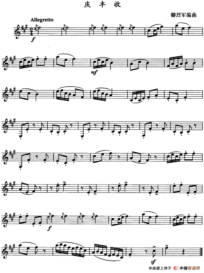 庆丰收（单簧管）