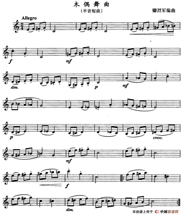 木偶舞曲（单簧管）