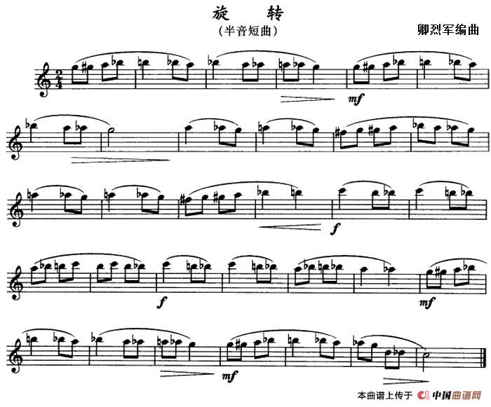 旋转（单簧管）