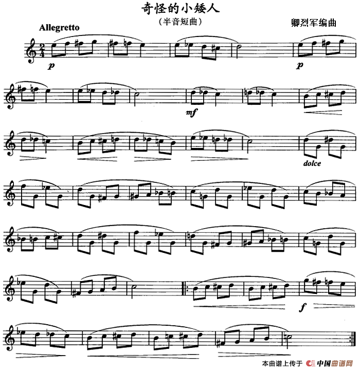 奇怪的小矮人（单簧管）