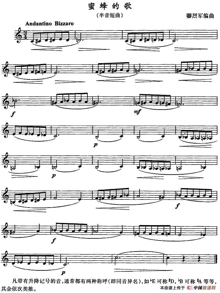 蜜蜂的歌（单簧管）