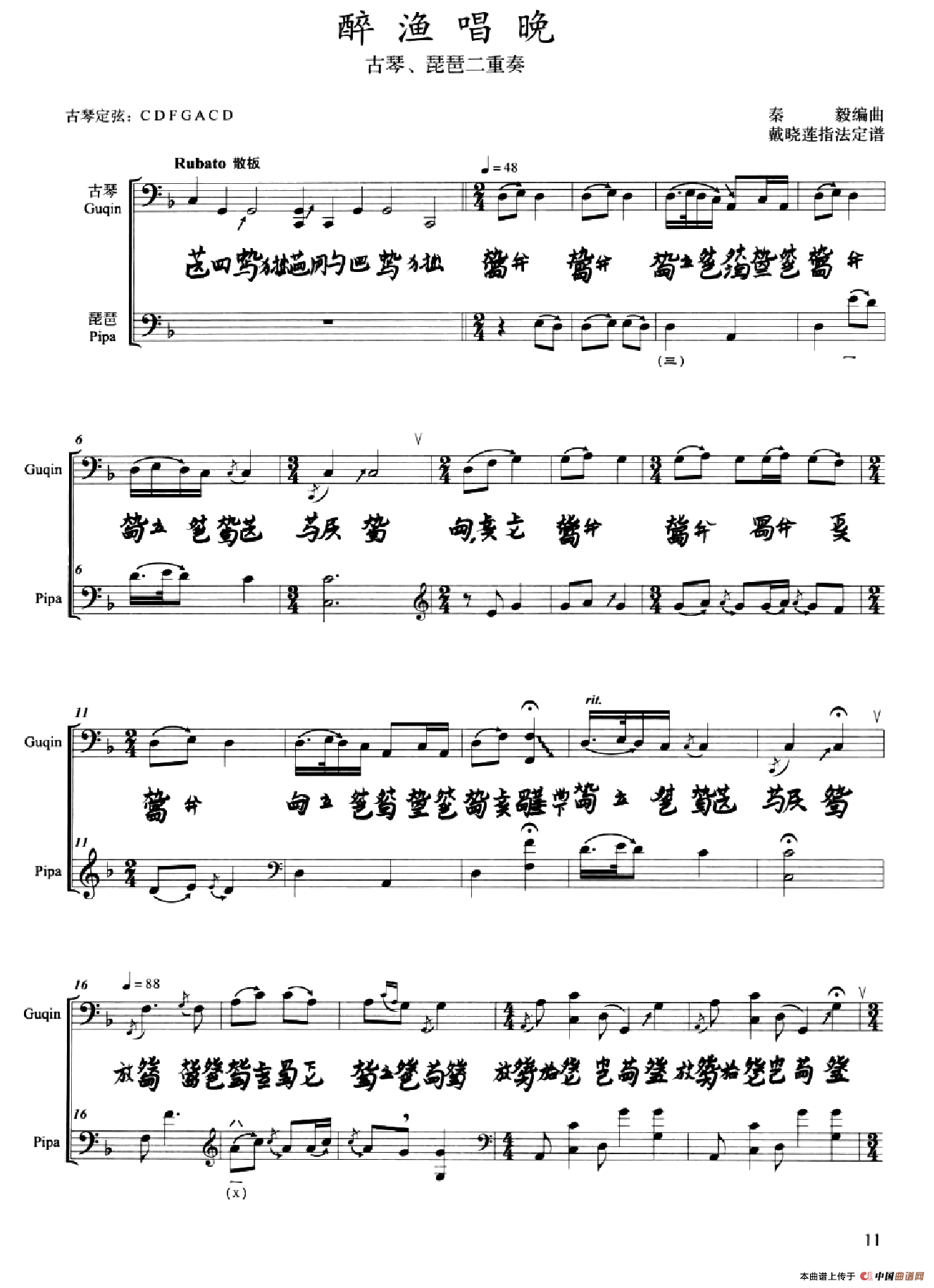 醉渔唱晚（古筝琵琶二重奏）