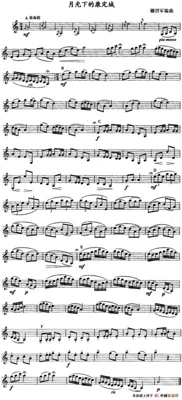 月光下的康定城（单簧管）