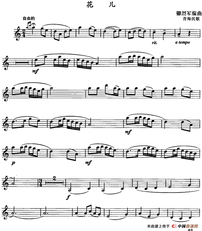 花儿（单簧管）