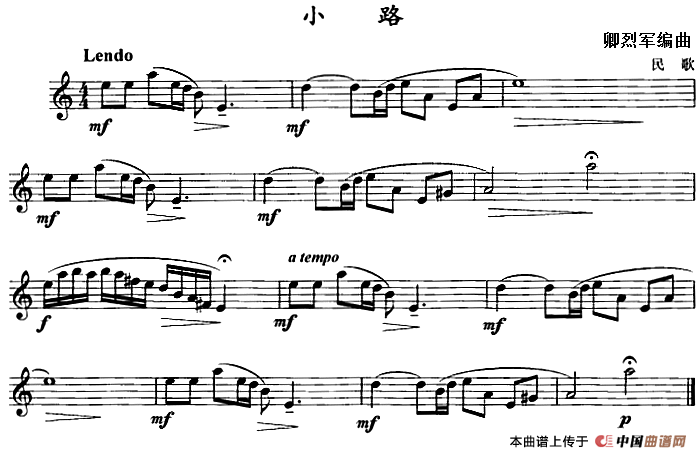 小路（单簧管）