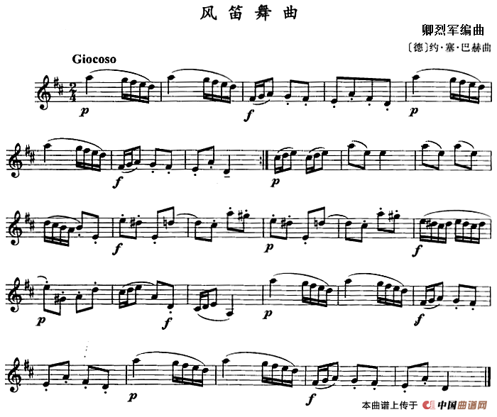 风笛舞曲（单簧管）
