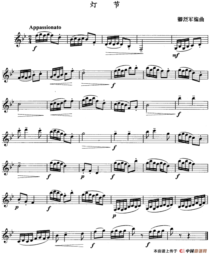 灯节（单簧管）