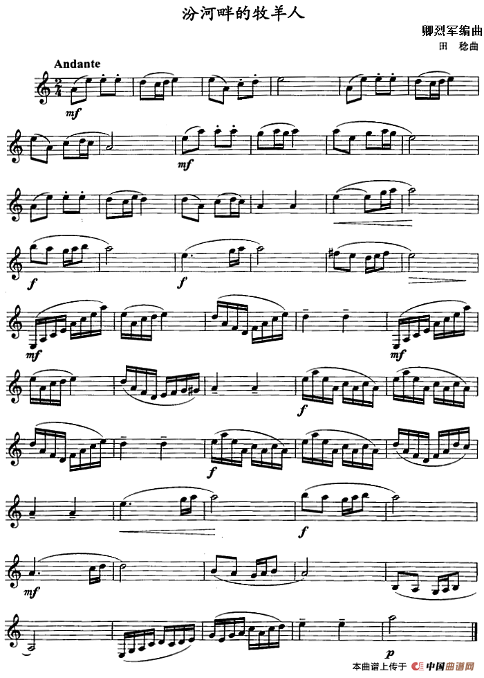 汾河畔的牧羊人（单簧管）