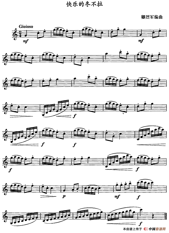 快乐的冬不拉（单簧管）