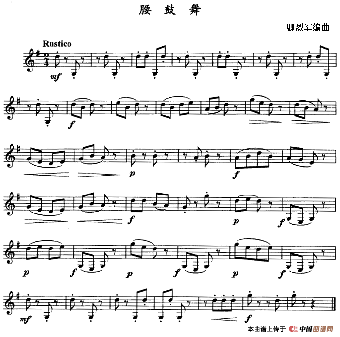 腰鼓舞（单簧管）