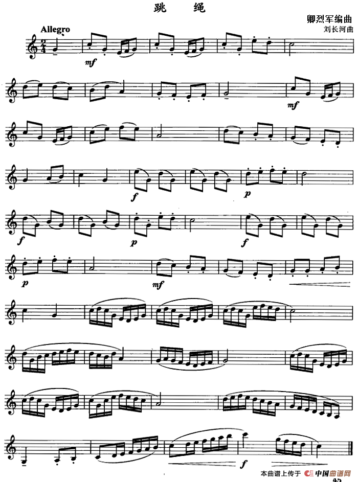 跳绳（单簧管）