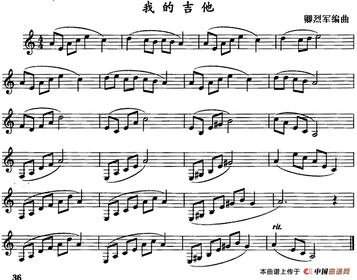 我的吉他（单簧管）