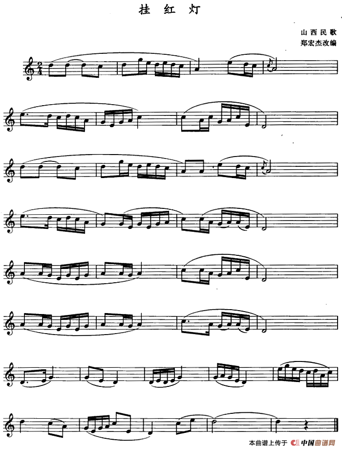 挂红灯（单簧管）