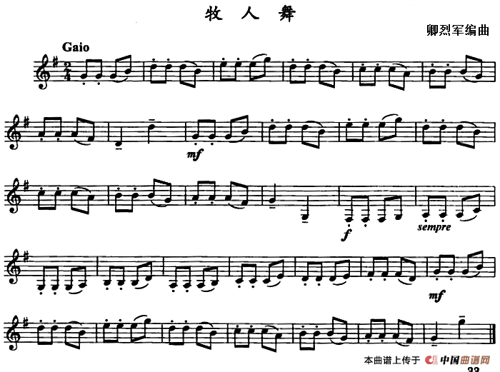 牧人舞（单簧管）