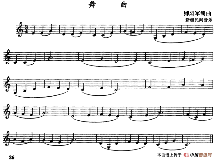 舞曲（单簧管）