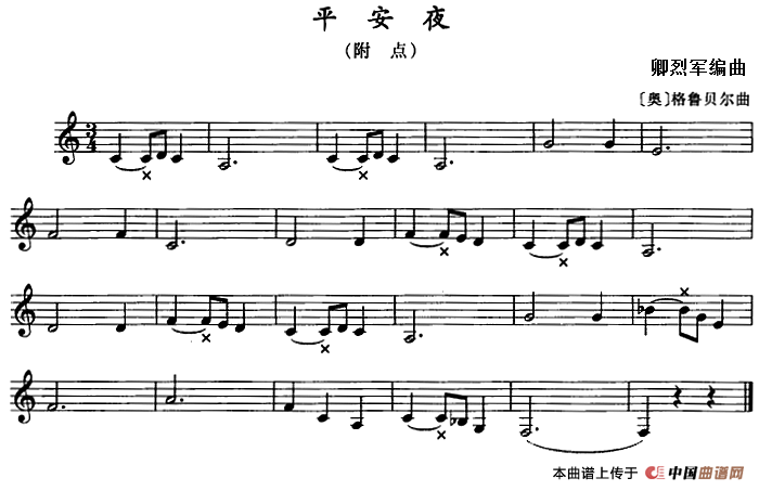 平安夜（单簧管）