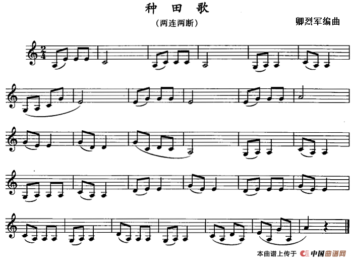 种田歌（单簧管）