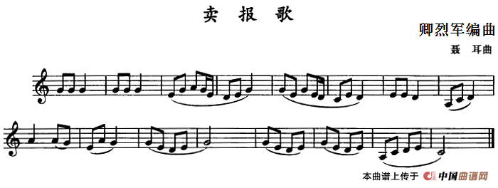 卖报歌（单簧管）