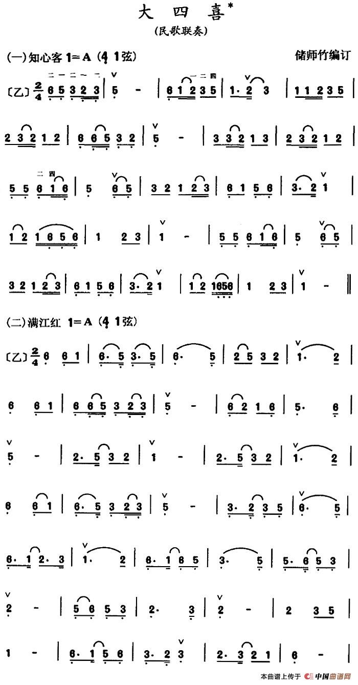 大四喜（民歌联奏）