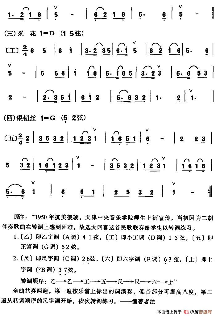 大四喜（民歌联奏）