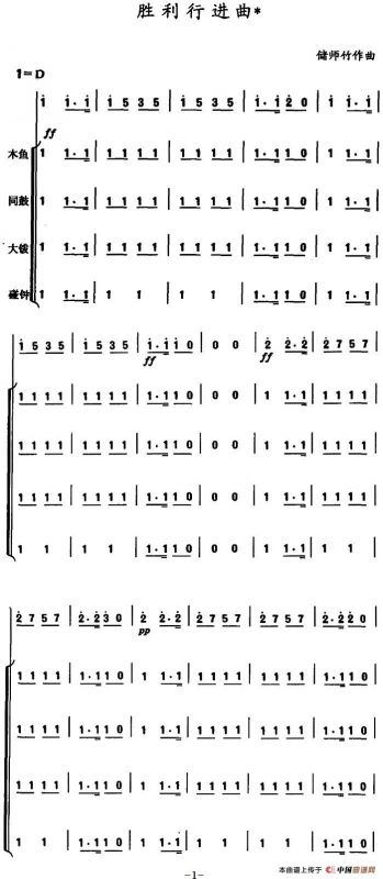 胜利行进曲（民乐合奏）