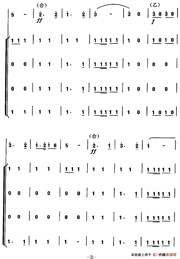 胜利行进曲（民乐合奏）