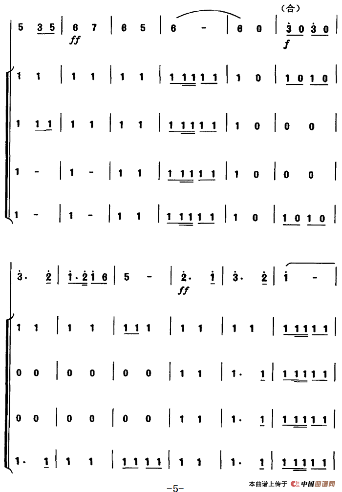 胜利行进曲（民乐合奏）