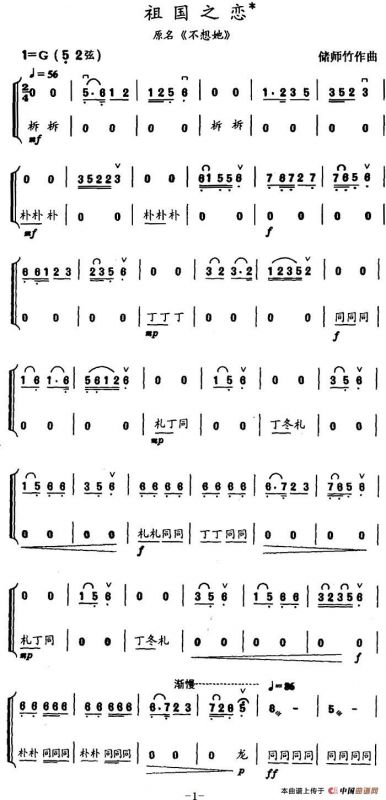 祖国之恋（原名《不想她》）（民乐合奏）