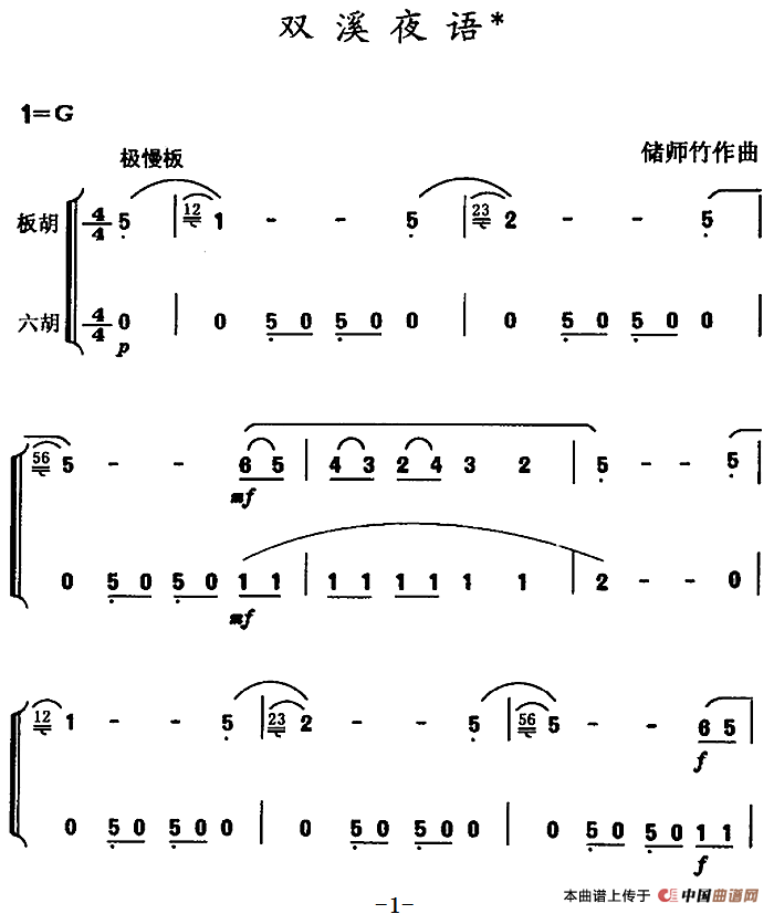 双溪夜语（民乐合奏）