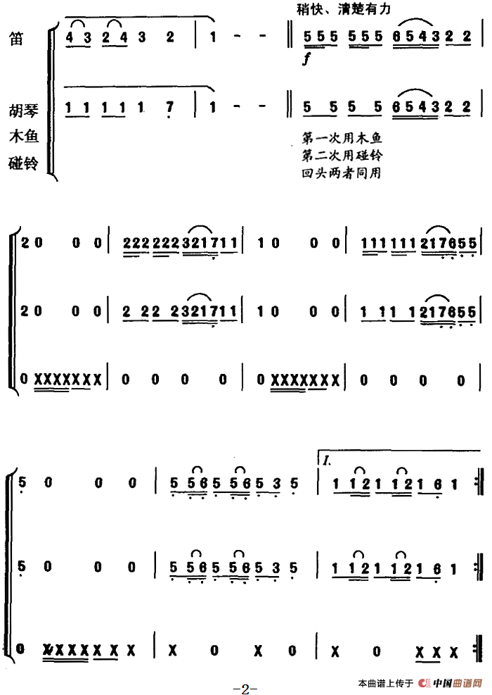 双溪夜语（民乐合奏）