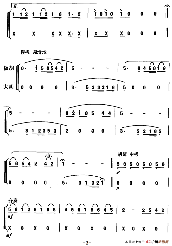 双溪夜语（民乐合奏）