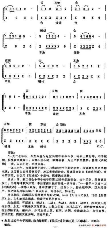 双溪夜语（民乐合奏）