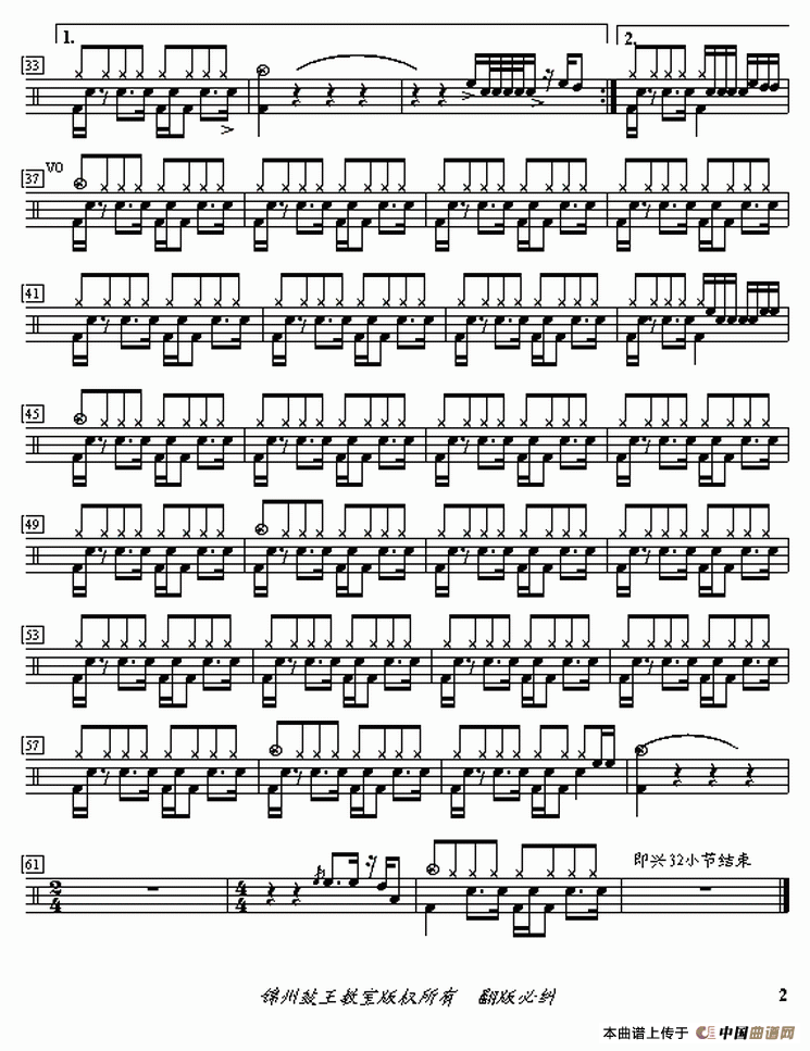 蓝莲花（鼓谱）