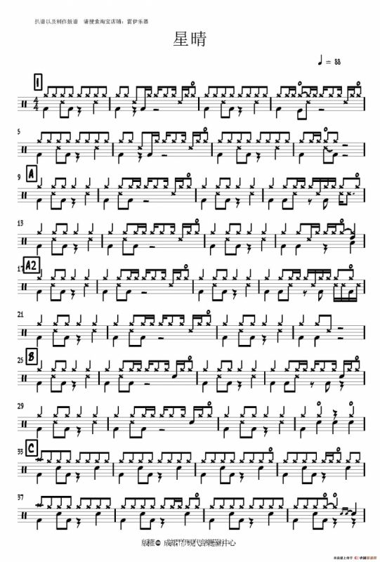 星晴（专业鼓谱）
