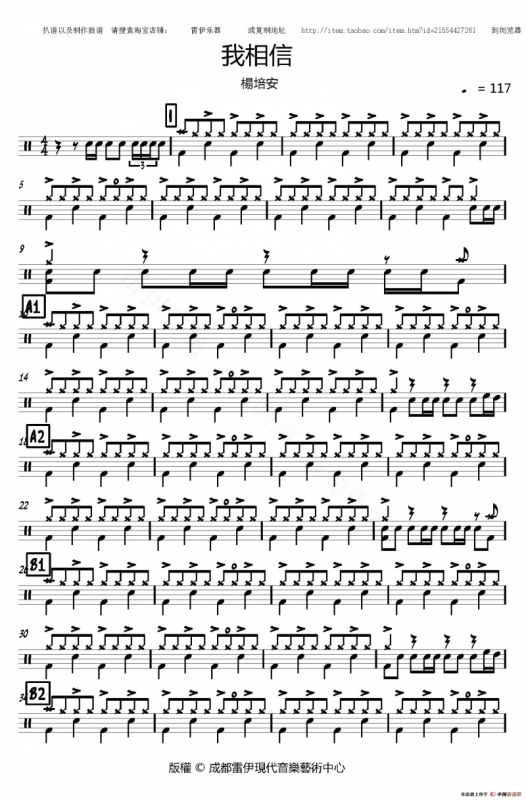 我相信（专业鼓谱）
